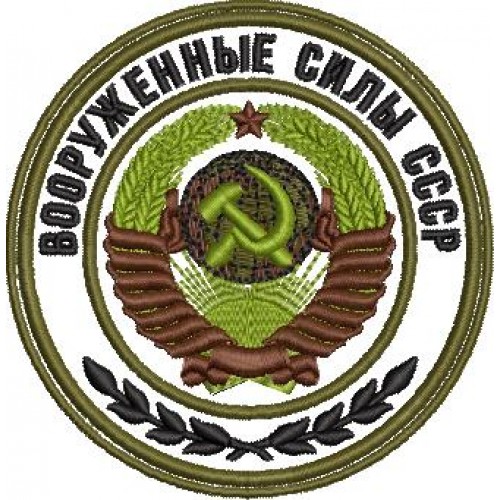 Файл вышивки Шеврон "Вооруженные силы СССР" полевой