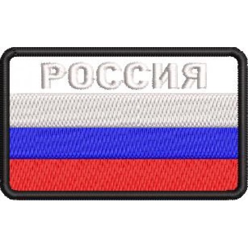 Файл вышивки Флаг России нашивка