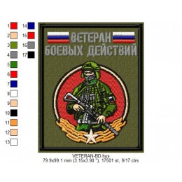 Файл вышивки Ветеран боевых действий