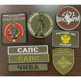 Файл вышивки Ветеран боевых действий