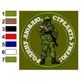 Файл вышивки Родину люблю, стрелять умею