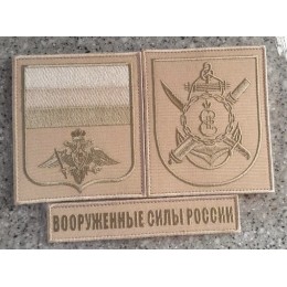 Файл вышивки Нашивка Вооруженные силы России ( 2 цвета)