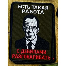 Файл вышивки Шеврон "Есть такая работа, с дебилами разговаривать"