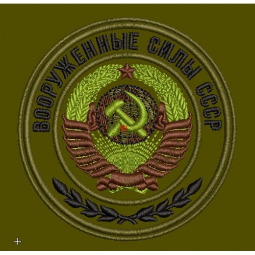 Файл вышивки Шеврон "Вооруженные силы СССР" полевой