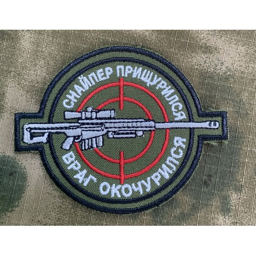 Файл вышивки Шеврон "Снайпер прищурился"