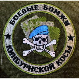 Боевые бомжи (Кин. Косы)