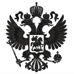 Герб Российской Федерации большой черно-белый