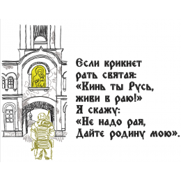 Cолдат у храма 