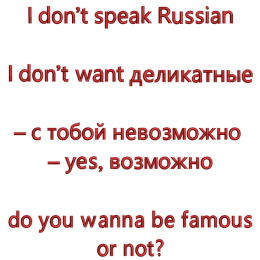 Надпись "I don't speak Russian"