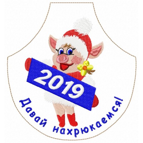 Файл вышивки свинка 2019