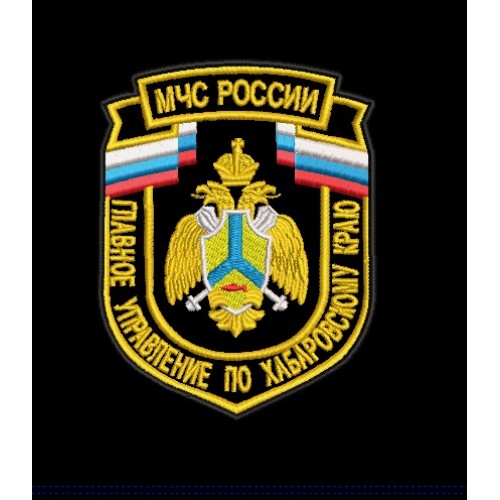 Файл вышивки Шеврон МЧС. Главное управление  по Хабаровскому края