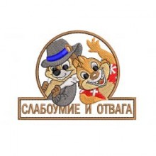Шевроны и нашивки