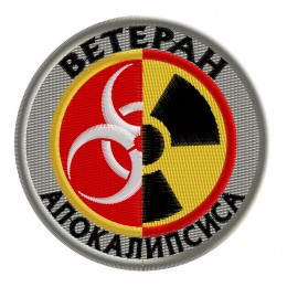 Знак «Ветеран апокалипсиса»