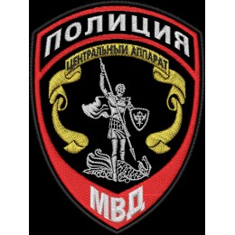 ПОЛИЦИЯ МВД для сотрудников Центрального аппарата МВД России Нового образца / арт. 1.2