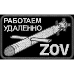 Работаем удаленно ZOV