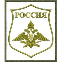 Генеральный штаб Министерства Обороны РФ нарукавный знак (полевой) 