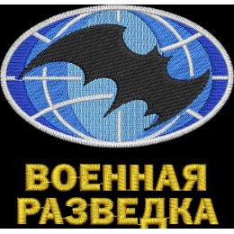 Военная разведка