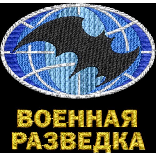 Файл вышивки Военная разведка