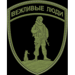 Вежливые люди