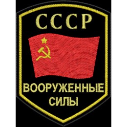 СССР Вооруженные Силы шеврон