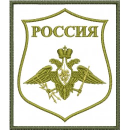 Файл вышивки Войска воздушно-космической обороны Вооружённых сил Российской Федерации / ВВКО ВС РФ (полевой)