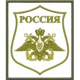 Военно-морской флот Российской Федерации / ВМФ РФ (полевой)