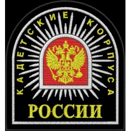 Кадетские корпуса РОССИИ