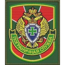 Файл вышивки Пограничная служба ВС РФ