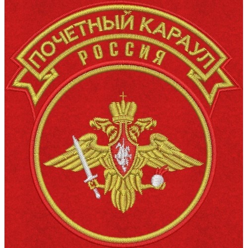 Файл вышивки Почётный караул РОССИЯ