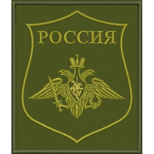 Файл вышивки Министерство обороны РФ нарукавный знак (полевой)