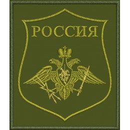Файл вышивки Войска воздушно-космической обороны Вооружённых сил Российской Федерации / ВВКО ВС РФ (полевой)