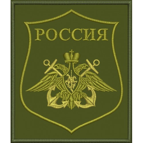 Файл вышивки Военно-морской флот Российской Федерации / ВМФ РФ (полевой)