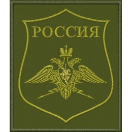 Файл вышивки Войска радиоэлектронной борьбы ВС Российской Федерации (полевой) / Войска РЭБ РФ (полевой)