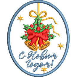 Шеврон с Новым Годом овал