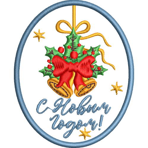 Файл вышивки Шеврон с Новым Годом овал