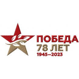 Победа 78 лет