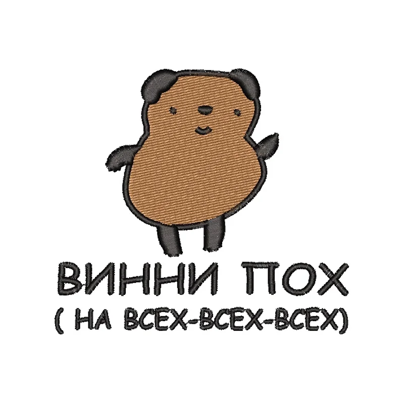 Винни пох