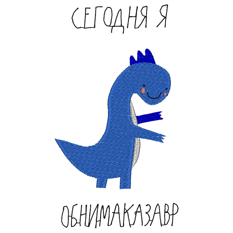 Динозавр Обнимаказавр