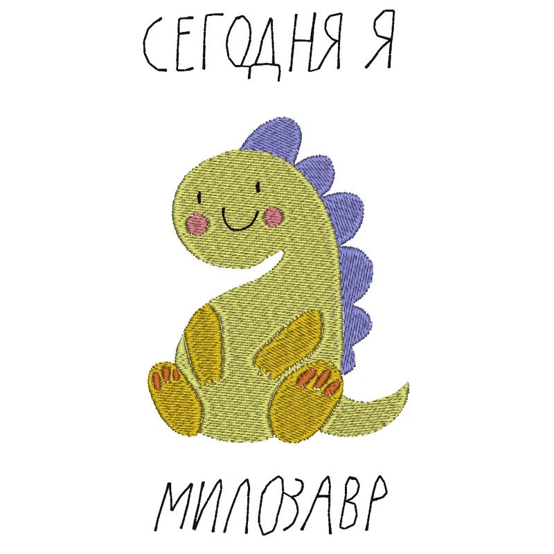 Динозавр Милозавр