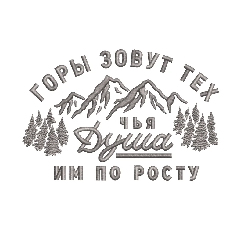 Горы зовут тех, чья душа им по росту