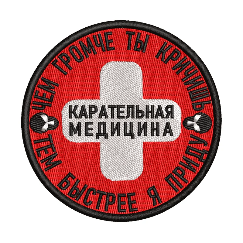Шеврон Карательная медицина