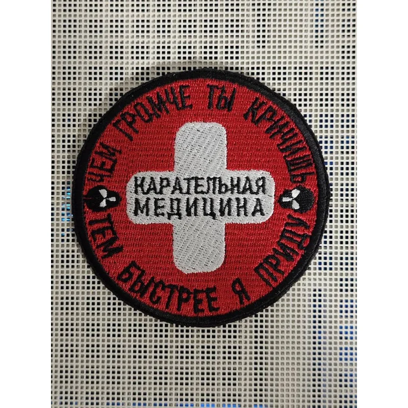 Шеврон Карательная медицина