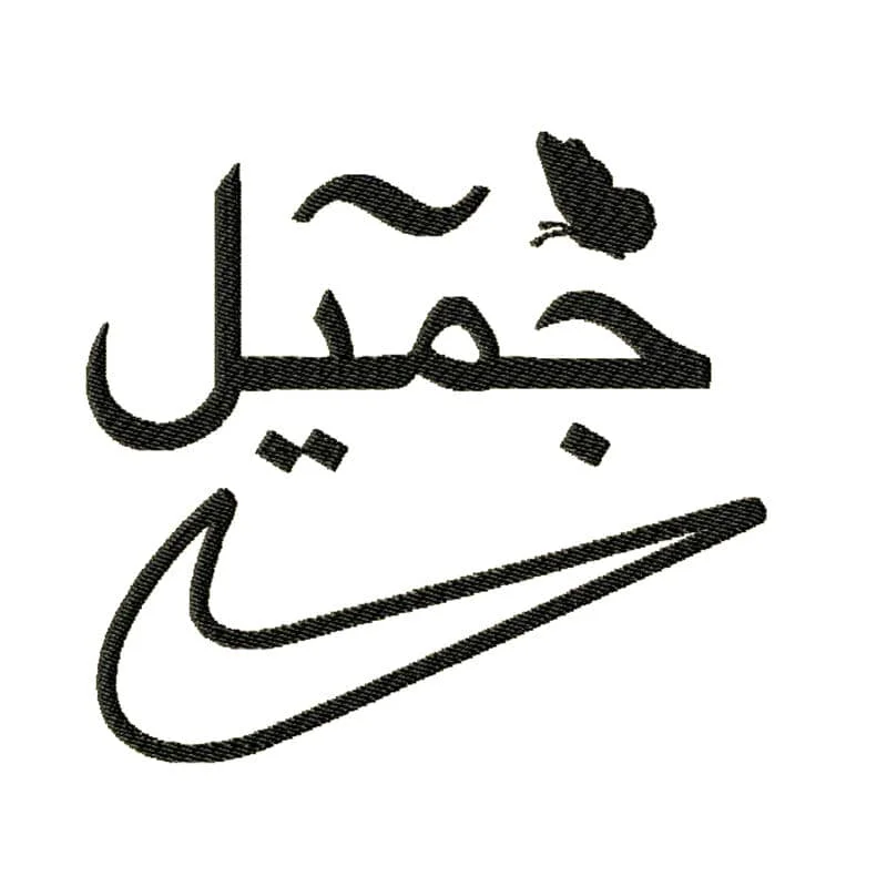 Nike arabic / Найк арабский любовь