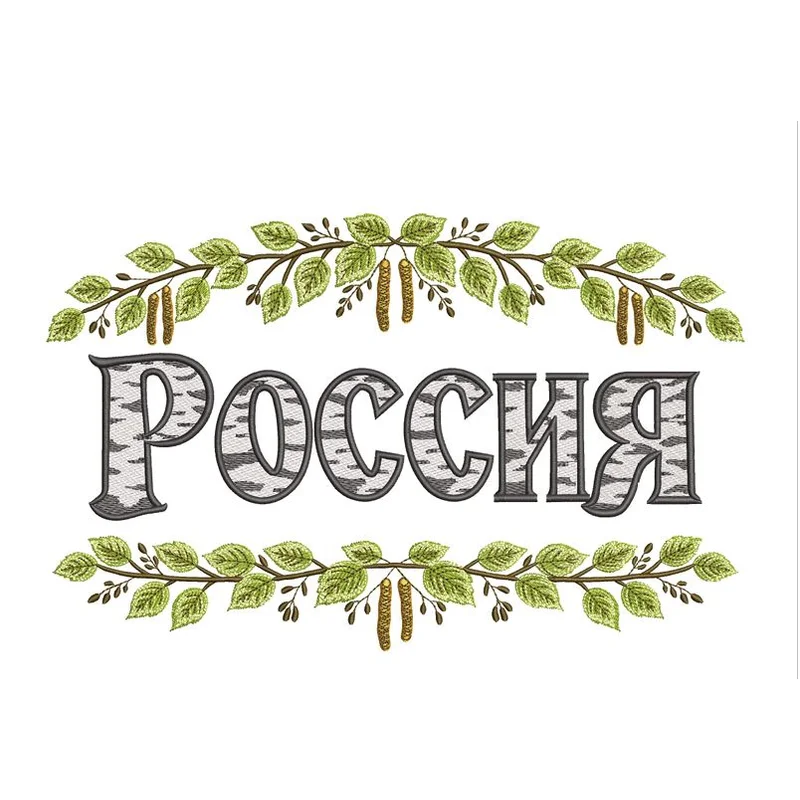 Россия с берёзовыми ветвями