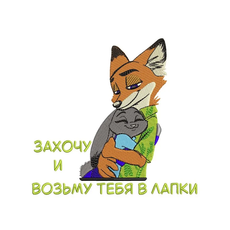 Захочу — и возьму тебя в лапки