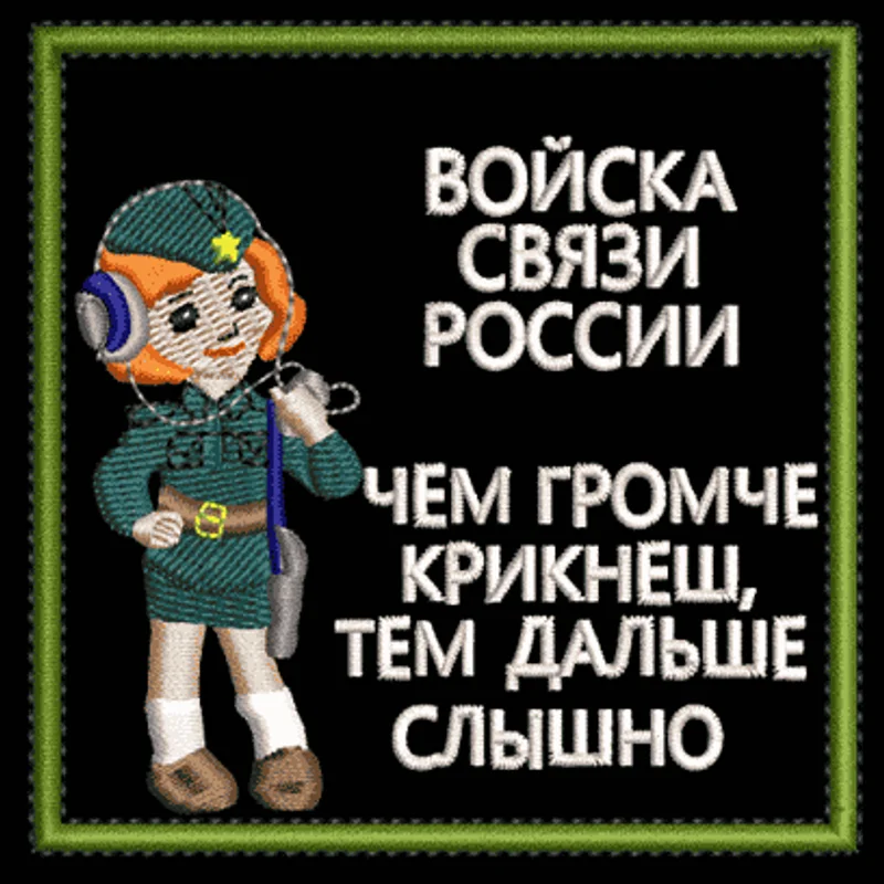 Войска связи России 