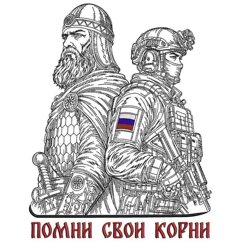 Помни свои корни — богатырь и современный воин