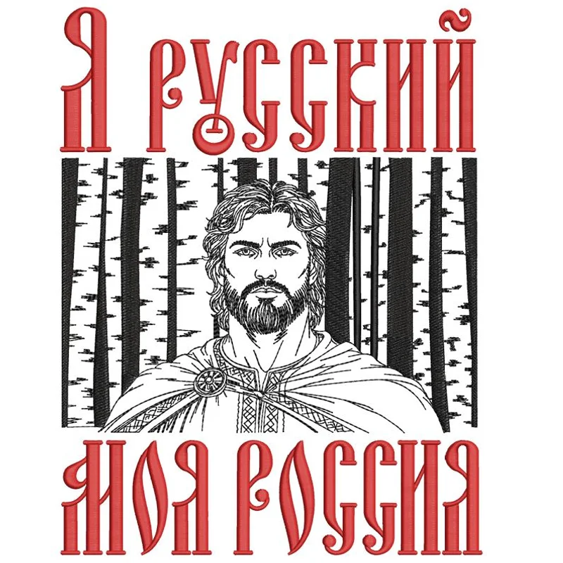 Я русский — моя Россия