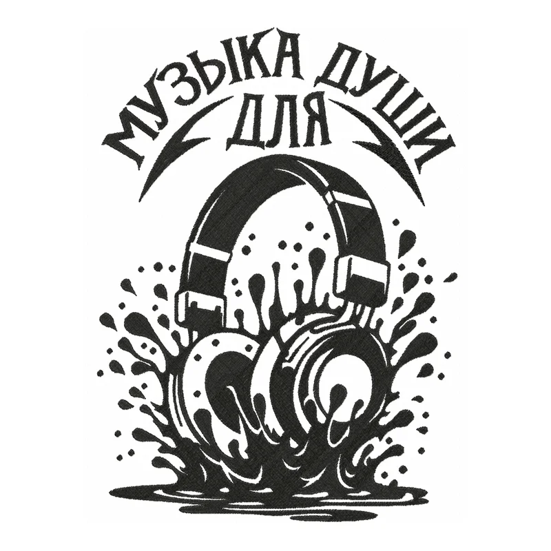 Музыка для души