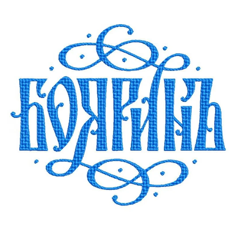 Боярин
